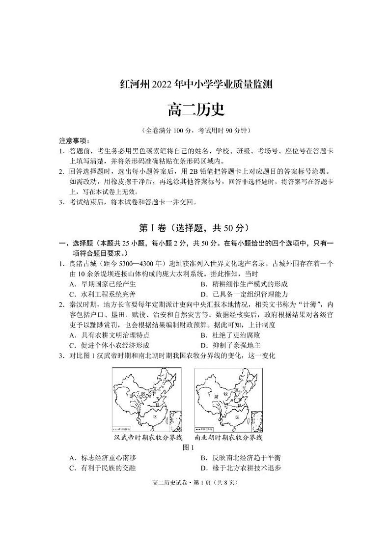 云南省红河州2021-2022学年高二下学期期末考试历史试题第1页