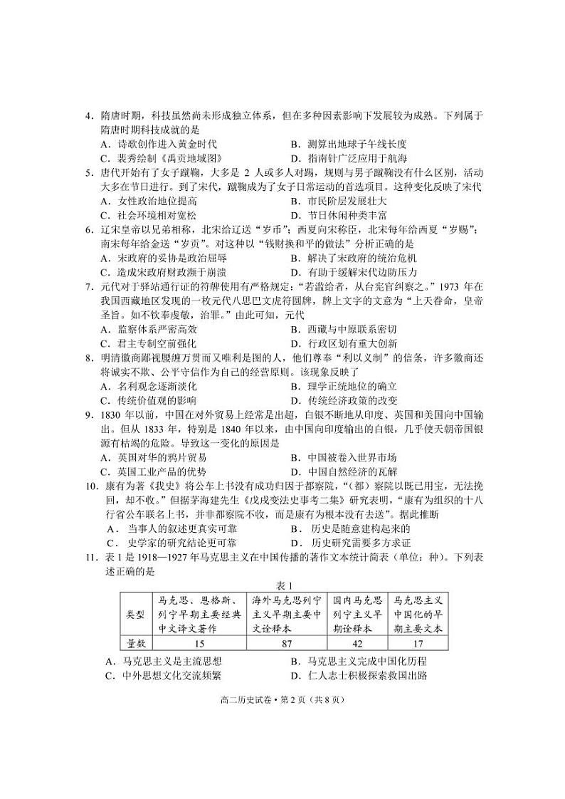 云南省红河州2021-2022学年高二下学期期末考试历史试题第2页