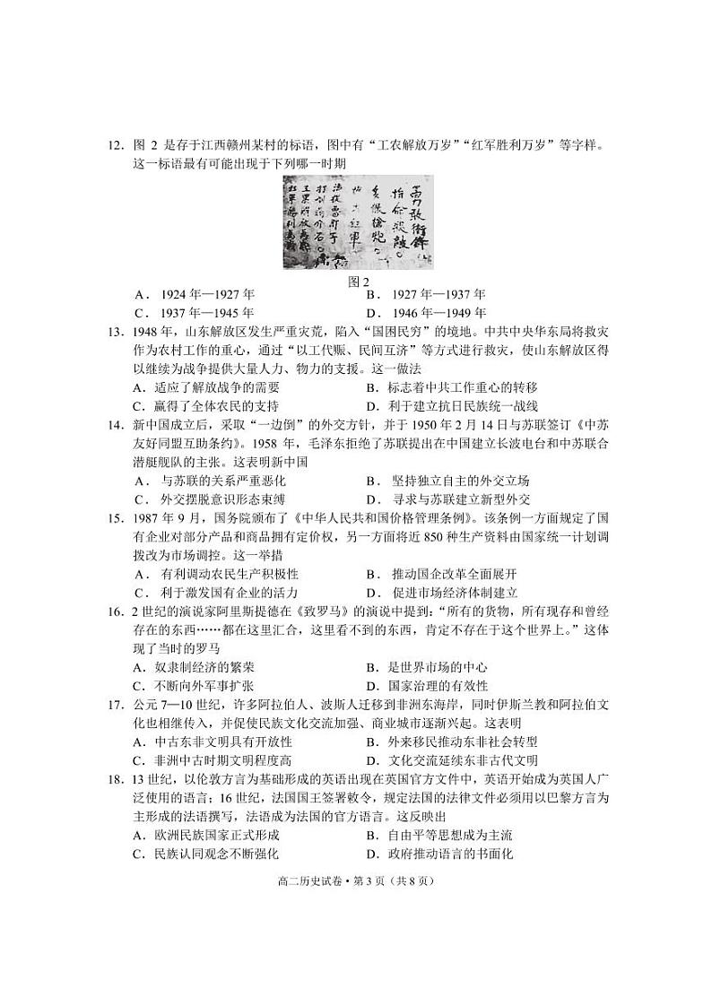 云南省红河州2021-2022学年高二下学期期末考试历史试题第3页