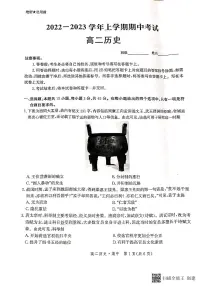 河北省沧州市部分学校2022-2023学年高二上学期期中考试历史试题