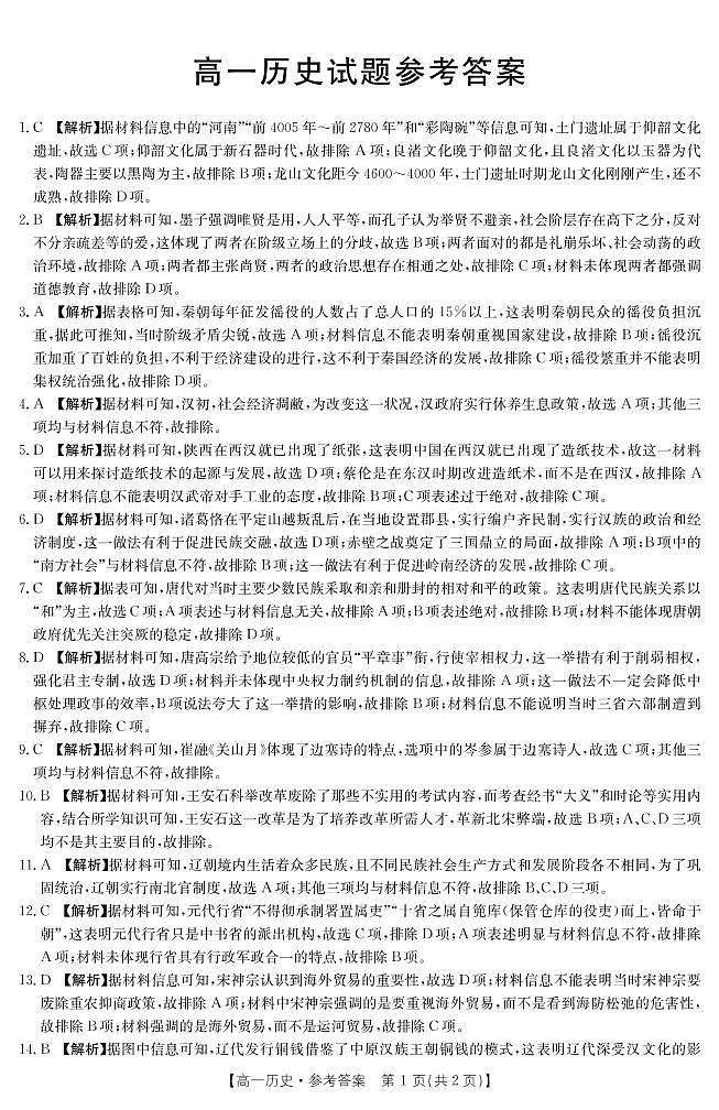 历史答案第1页