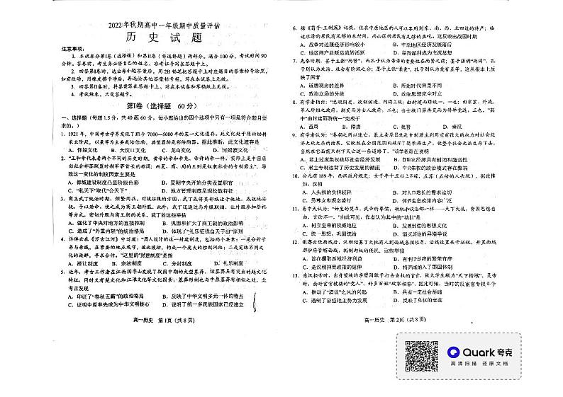 河南省南阳市2022-2023学年高一上学期期中考试历史试题01