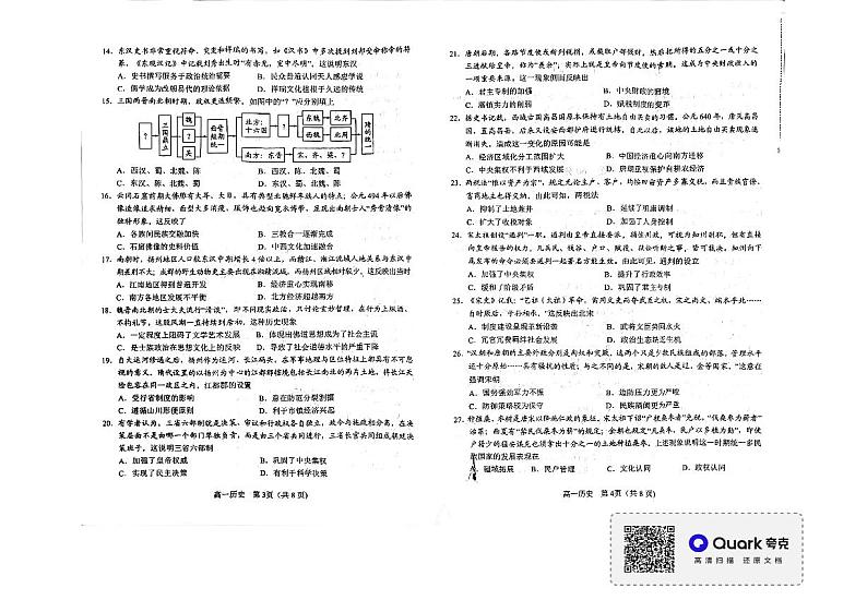 河南省南阳市2022-2023学年高一上学期期中考试历史试题02