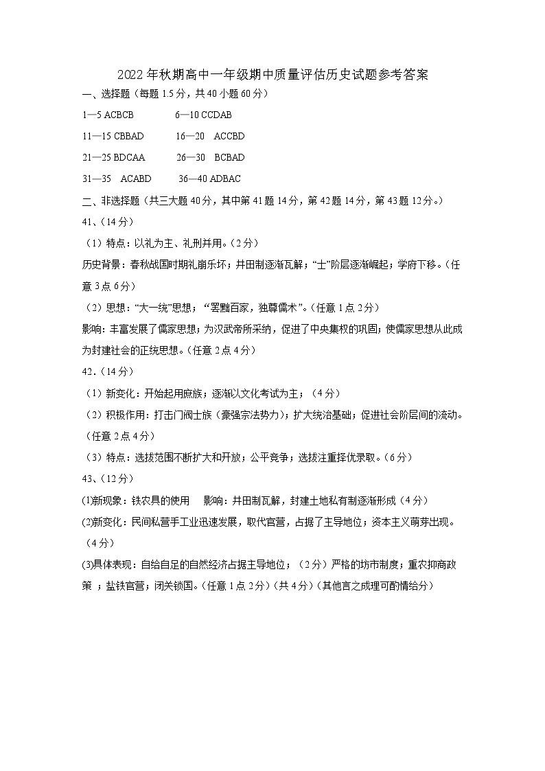 河南省南阳市2022-2023学年高一上学期期中考试历史试题01