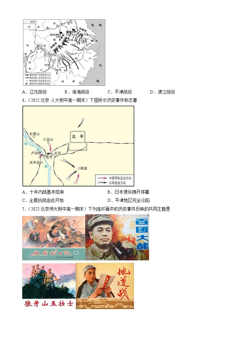 北京市2021-2022学年高一上学期期末考试历史试题汇编:中华民族的抗日战争和人民解放战争章节综合第2页
