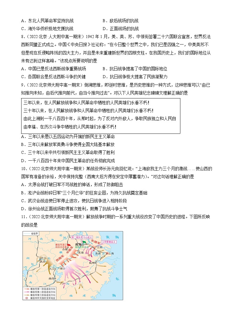 北京市2021-2022学年高一上学期期末考试历史试题汇编:中华民族的抗日战争和人民解放战争章节综合第3页