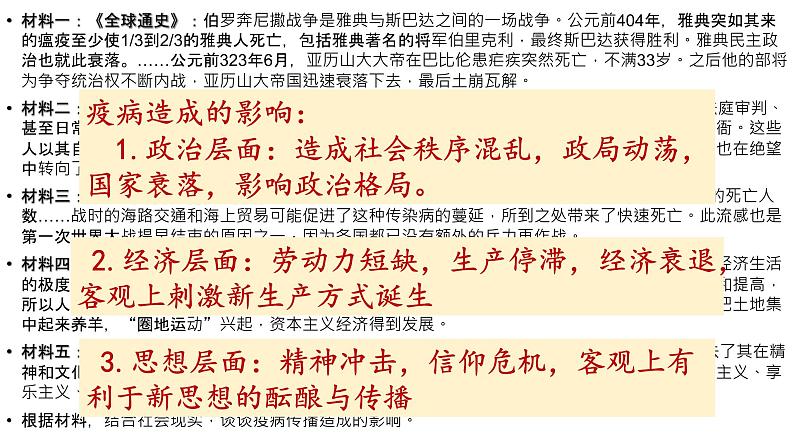 第14课 历史上的疫病与医学成就 课件03