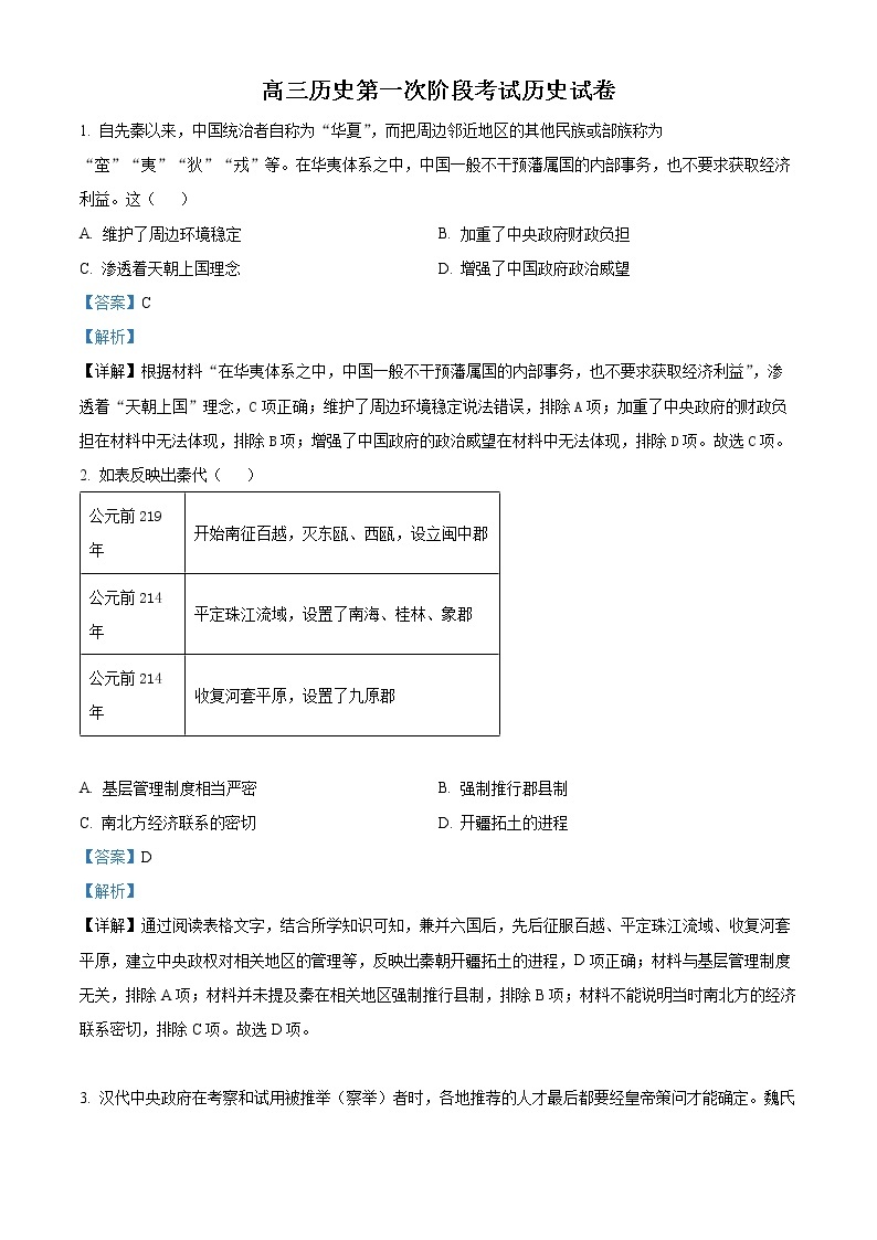 2023乌鲁木齐八中高三上学期第一次月考历史试题含解析01