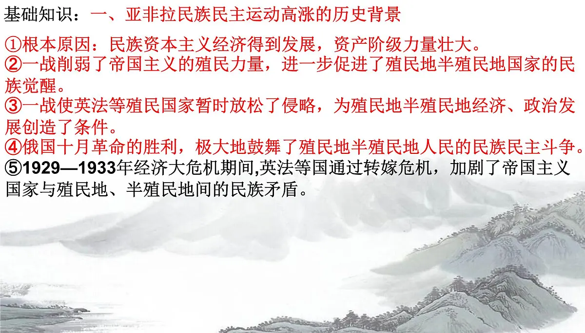 第十一讲 亚非拉民族民主运动的高涨 课件--2023届高三统编版历史一轮复习第1页