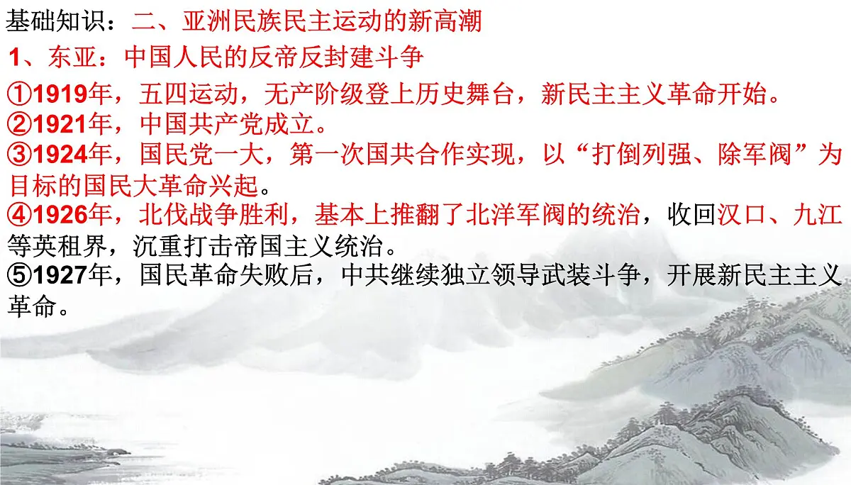 第十一讲 亚非拉民族民主运动的高涨 课件--2023届高三统编版历史一轮复习第2页
