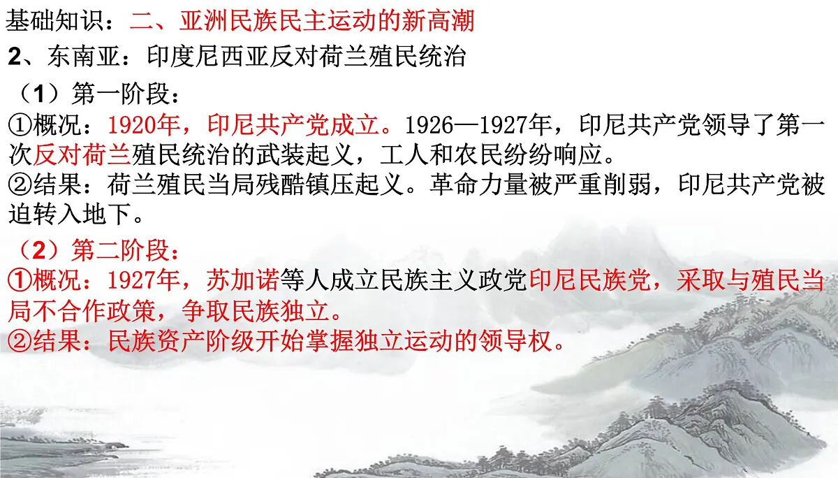 第十一讲 亚非拉民族民主运动的高涨 课件--2023届高三统编版历史一轮复习第3页