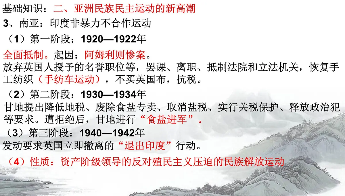 第十一讲 亚非拉民族民主运动的高涨 课件--2023届高三统编版历史一轮复习第4页
