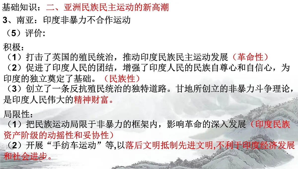 第十一讲 亚非拉民族民主运动的高涨 课件--2023届高三统编版历史一轮复习第5页