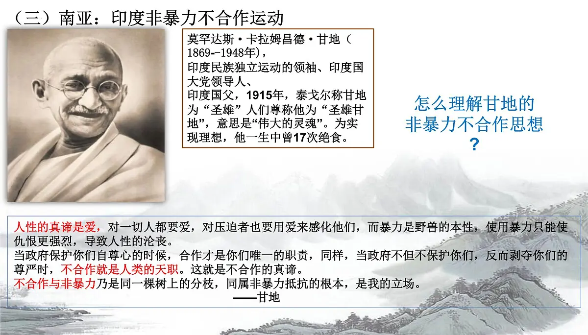 第十一讲 亚非拉民族民主运动的高涨 课件--2023届高三统编版历史一轮复习第6页