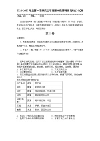 天津市实验中学滨海学校2022-2023学年高三上学期期中质量调查历史试题