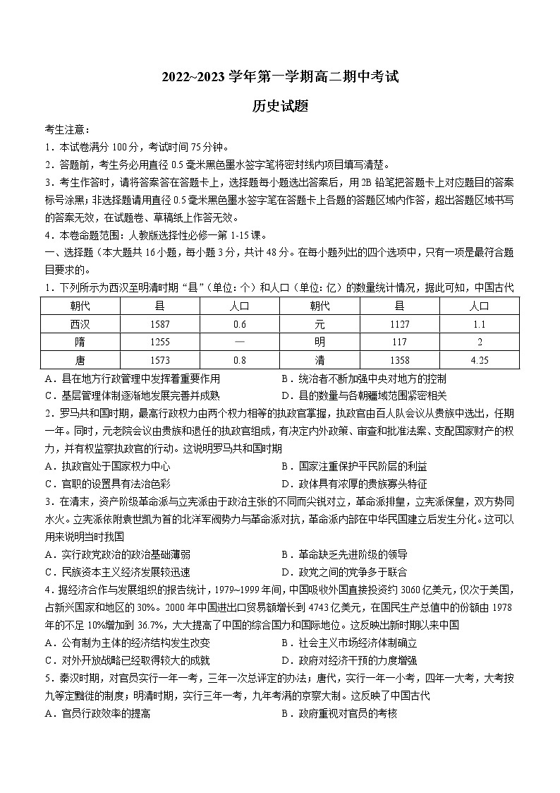辽宁省锦州市辽西育明高级中学2022-2023学年高二上学期期中考试历史试题第1页
