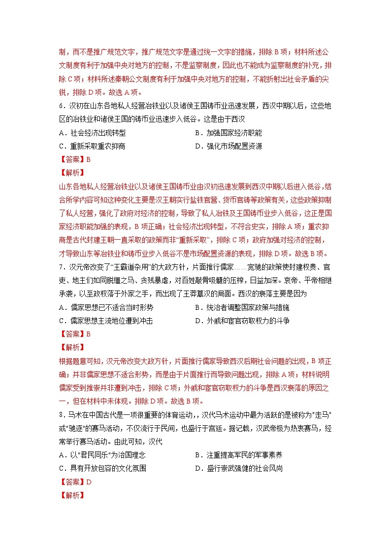 【备战2023高考】历史考点全复习——专题02《秦汉统一多民族封建国家的建立与巩固》精选题（含解析）（新教材新高考专用）03