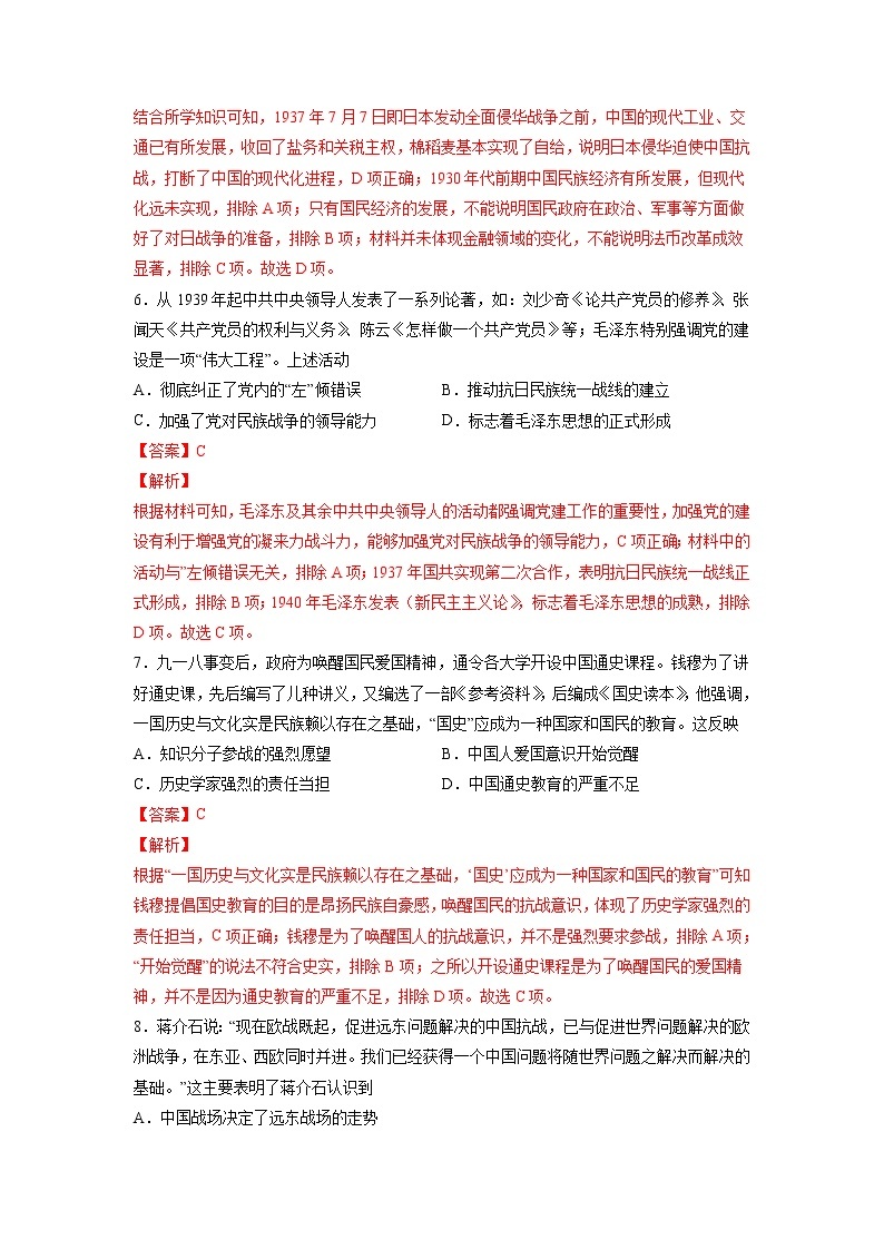 【备战2023高考】历史考点全复习——专题09《中华民族的抗日战争和解放战争》精选题（含解析）（新教材新高考专用）03