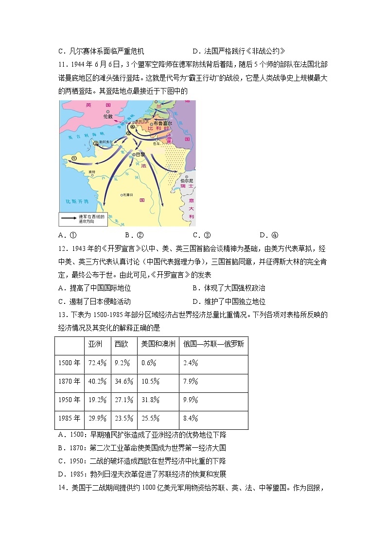 【备战2023高考】历史考点全复习——专题18《两次世界大战与国际秩序的演变》精选题（含解析）（新教材新高考专用）03