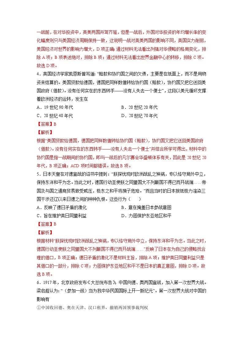 【备战2023高考】历史考点全复习——专题18《两次世界大战与国际秩序的演变》精选题（含解析）（新教材新高考专用）02