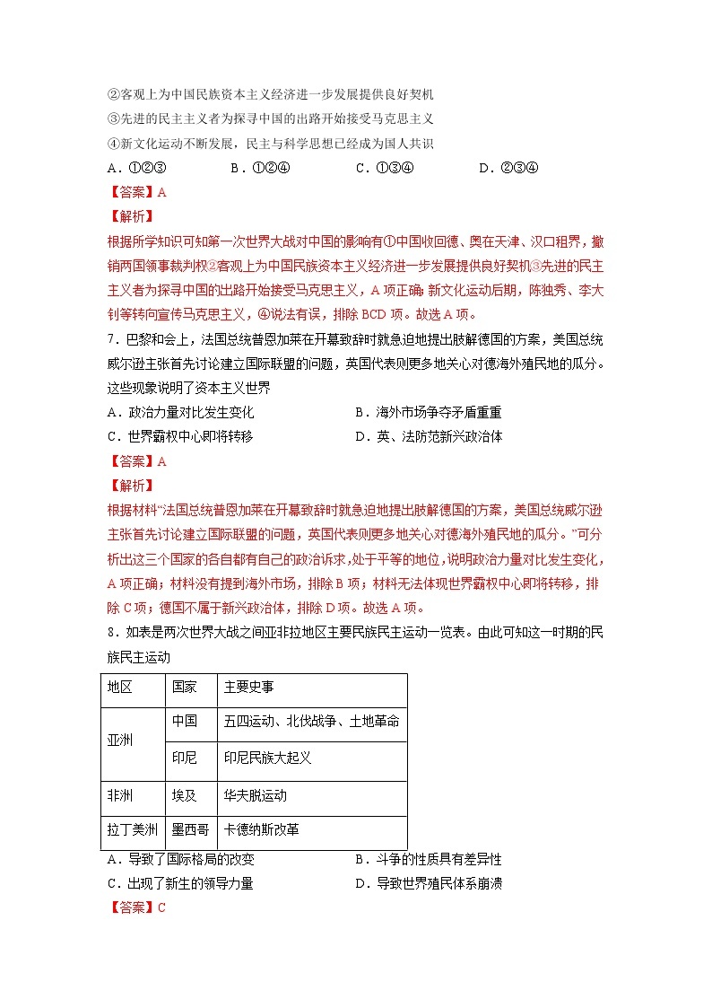 【备战2023高考】历史考点全复习——专题18《两次世界大战与国际秩序的演变》精选题（含解析）（新教材新高考专用）03