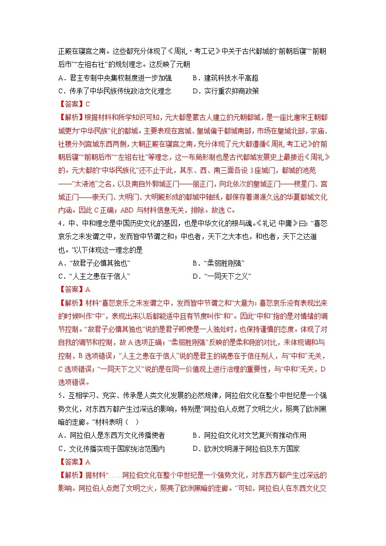 【备战2023高考】历史考点全复习——专题24《文化交流与传播》精选题（含解析）（新教材新高考专用）02