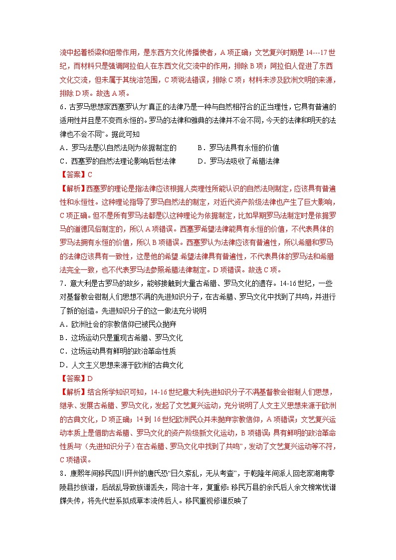 【备战2023高考】历史考点全复习——专题24《文化交流与传播》精选题（含解析）（新教材新高考专用）03