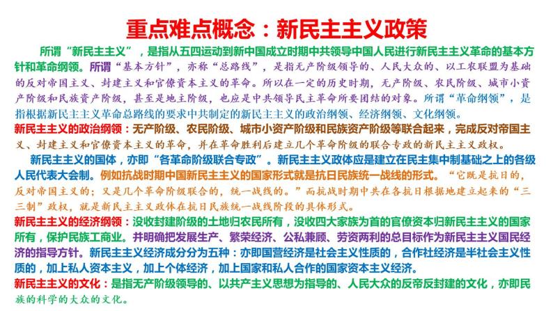 中国近代史主干知识梳理与重难点归纳课件--2023届高三统编版（2019）历史一轮复习05