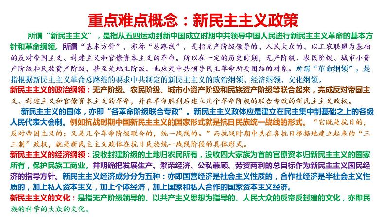 中国近代史主干知识梳理与重难点归纳课件--2023届高三统编版(2019)历史一轮复习第5页