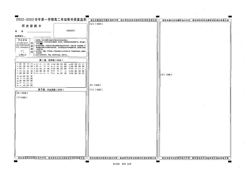 山西省太原市2022-2023学年高二上学期期中 历史试卷及答案(含答题卡)01
