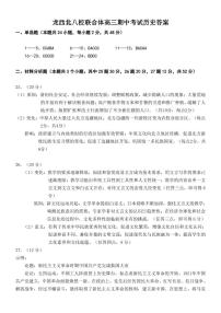黑龙江省齐齐哈尔市八校联合体2022-2023学年高三上学期期中考试历史答案