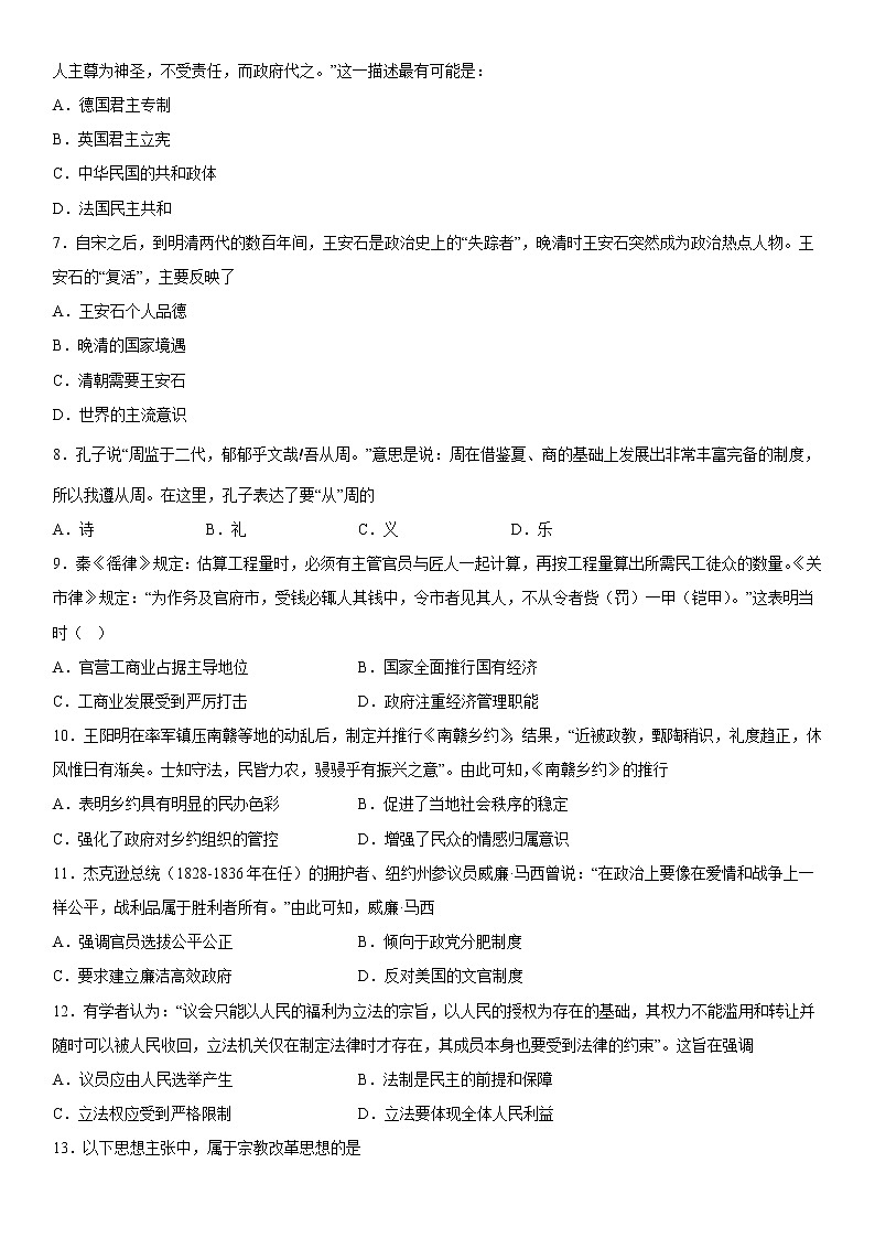 2023维吾尔自治区和田地区策勒县高二上学期11月期中考试历史试题含答案第2页