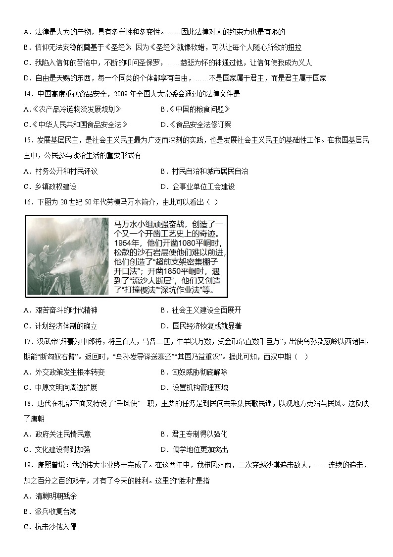 2023维吾尔自治区和田地区策勒县高二上学期11月期中考试历史试题含答案第3页