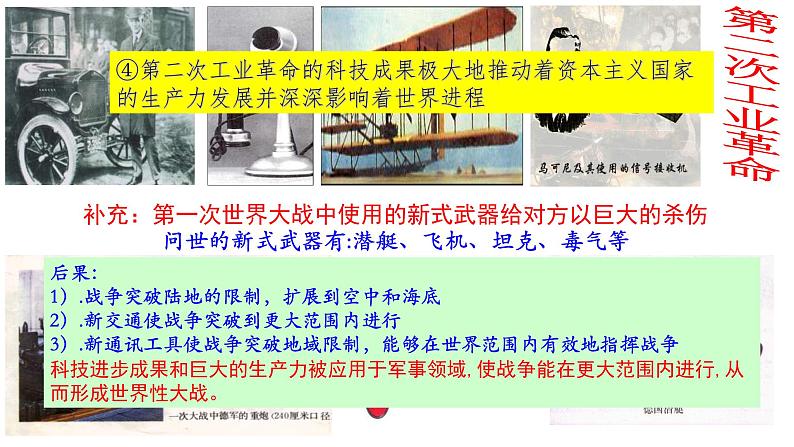 20世纪初的世界 课件--2023届高考统编版历史一轮复习第5页