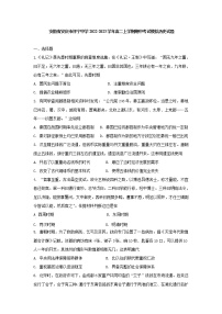 安徽省安庆市怀宁中学2022-2023学年高二上学期期中考试模拟历史试题