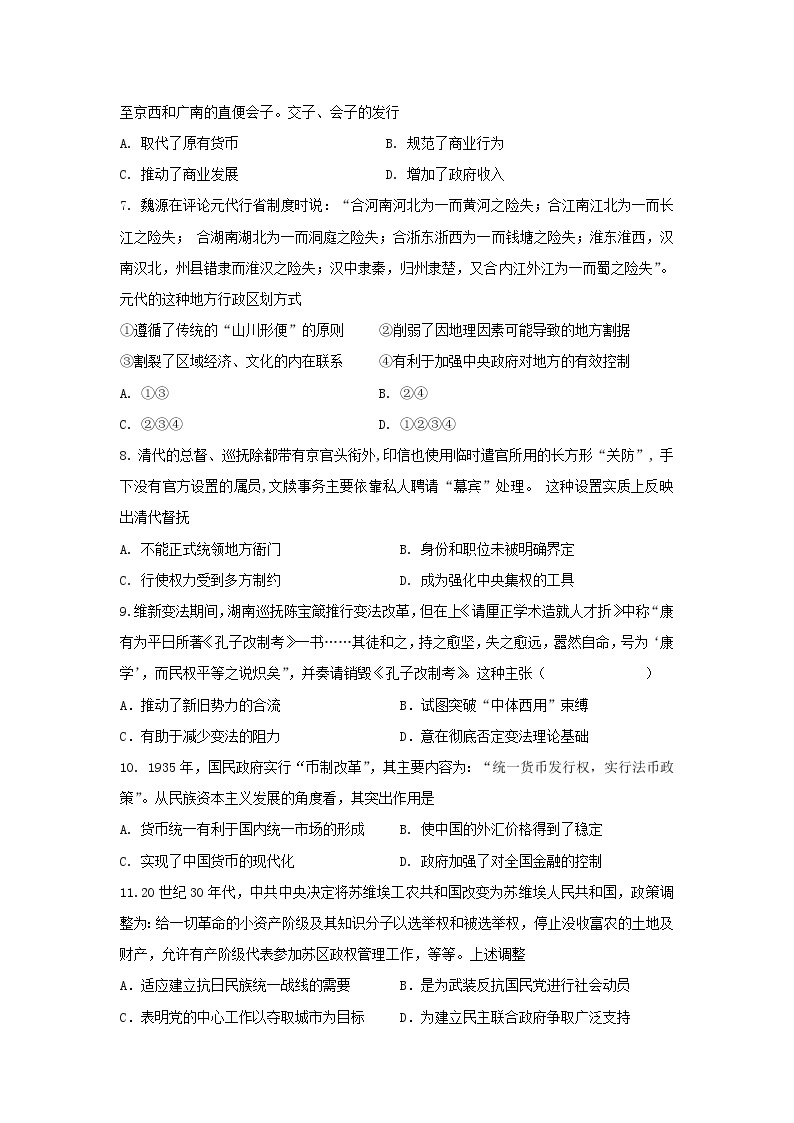 安徽省安庆市怀宁中学2022-2023学年高二上学期期中考试模拟历史试题02