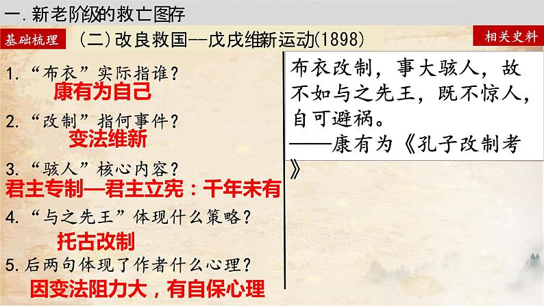 第18课 挽救民族危亡的斗争课件---2022-2023学年高中历史统编版(2019)必修中外历史纲要上册第6页