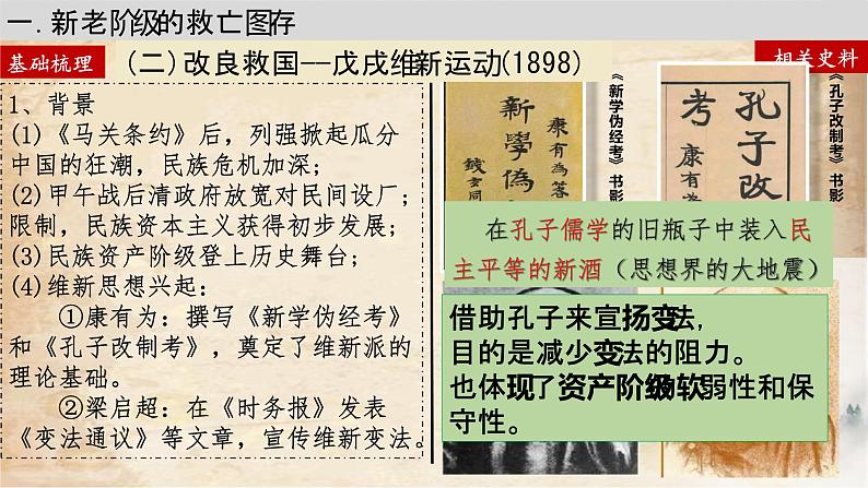 第18课 挽救民族危亡的斗争课件---2022-2023学年高中历史统编版(2019)必修中外历史纲要上册第8页
