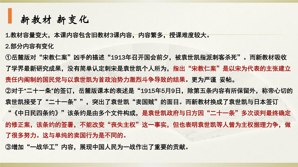 第20课 北洋军阀统治时期的政治、经济与文化课件---2022-2023学年高中历史统编版(2019)必修中外历史纲要上册第2页