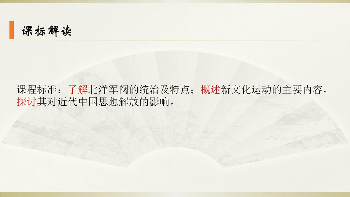 第20课 北洋军阀统治时期的政治、经济与文化课件---2022-2023学年高中历史统编版(2019)必修中外历史纲要上册第3页