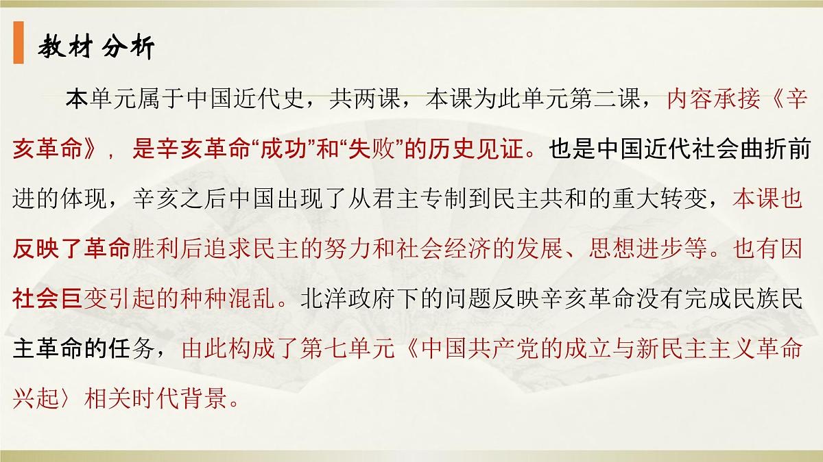 第20课 北洋军阀统治时期的政治、经济与文化课件---2022-2023学年高中历史统编版(2019)必修中外历史纲要上册第4页