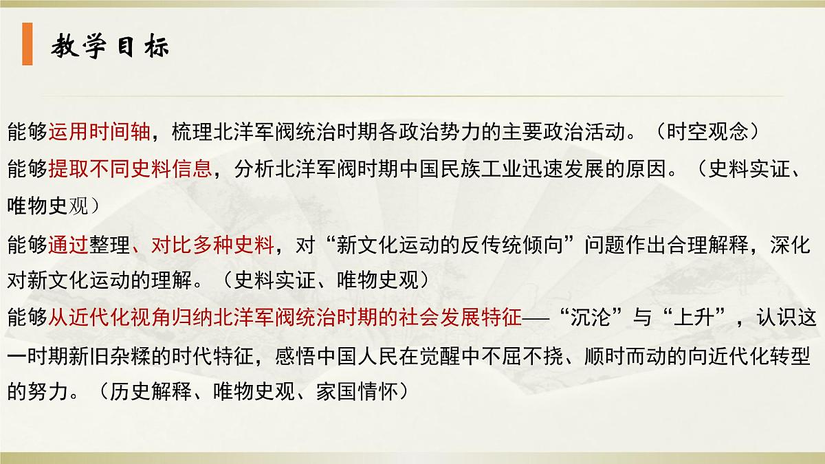 第20课 北洋军阀统治时期的政治、经济与文化课件---2022-2023学年高中历史统编版(2019)必修中外历史纲要上册第5页