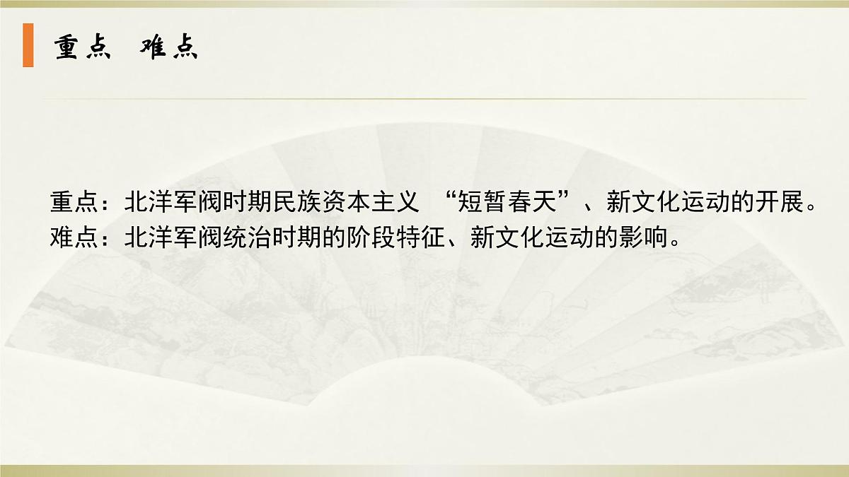 第20课 北洋军阀统治时期的政治、经济与文化课件---2022-2023学年高中历史统编版(2019)必修中外历史纲要上册第6页