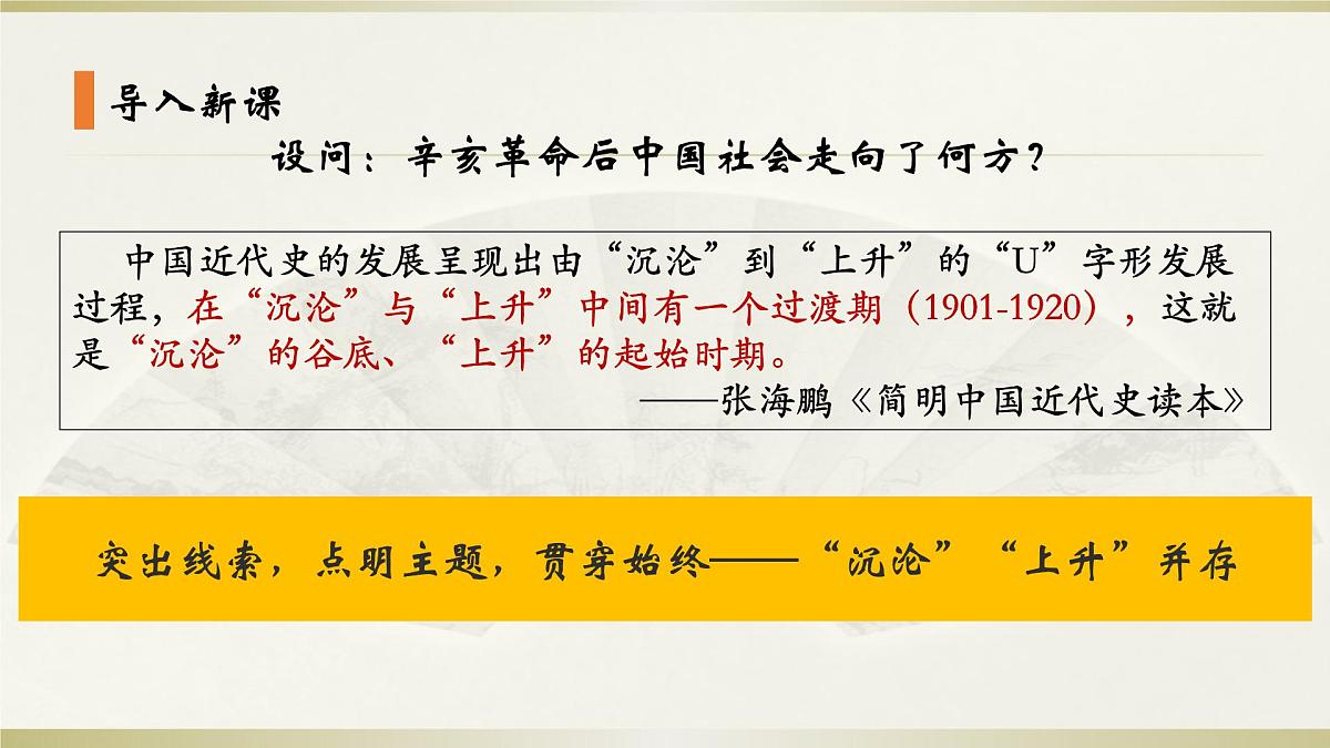 第20课 北洋军阀统治时期的政治、经济与文化课件---2022-2023学年高中历史统编版(2019)必修中外历史纲要上册第8页