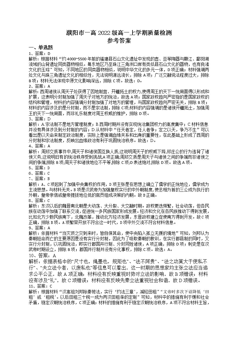 高一历史上学期质量检测 (答案)第1页