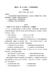 河南省濮阳市第一高级中学2022-2023学年高一上学期期中质量检测历史试题