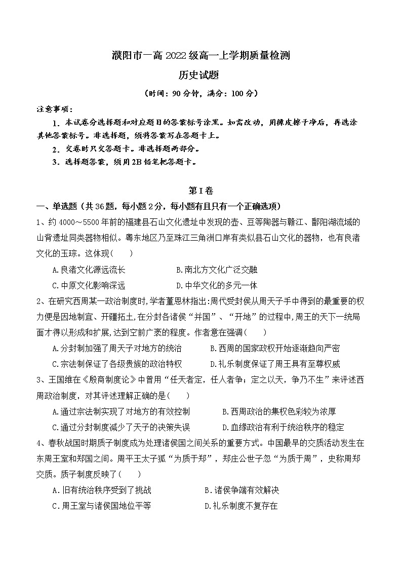 高一历史上学期质量检测第1页