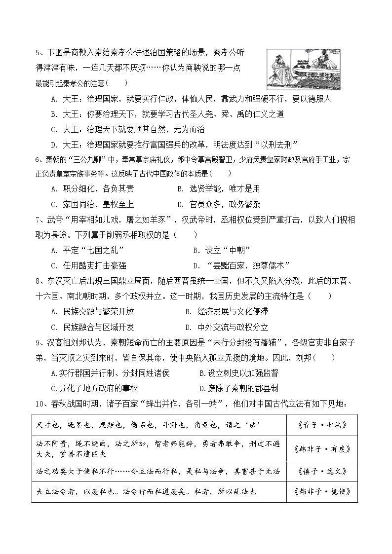 河南省濮阳市第一高级中学2022-2023学年高一上学期期中质量检测历史试题02