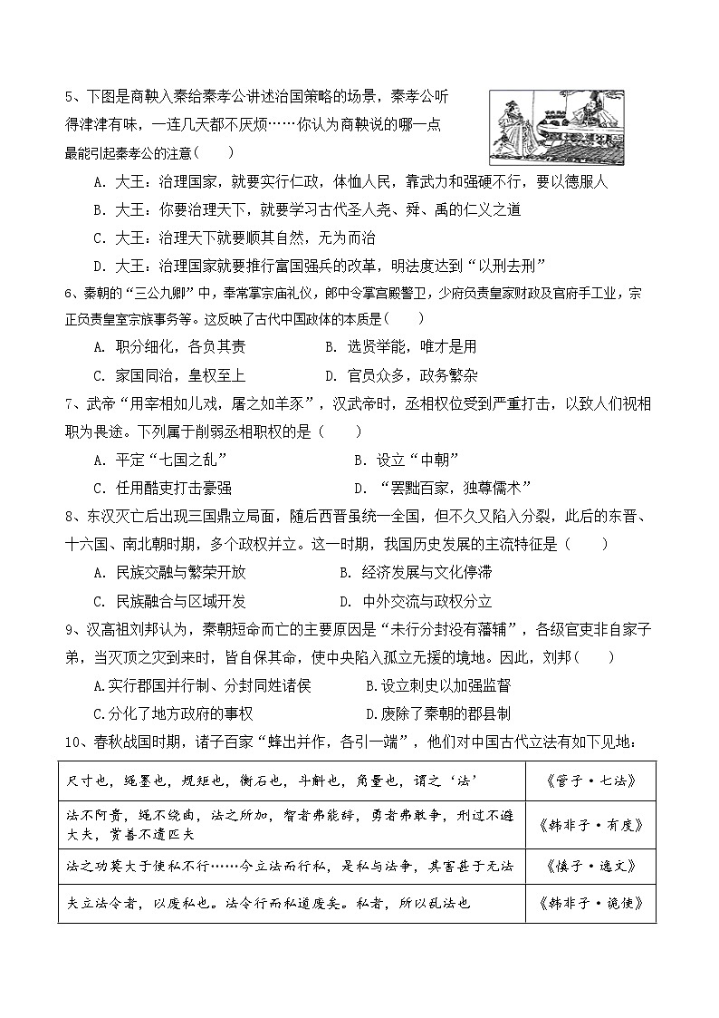 高一历史上学期质量检测第2页