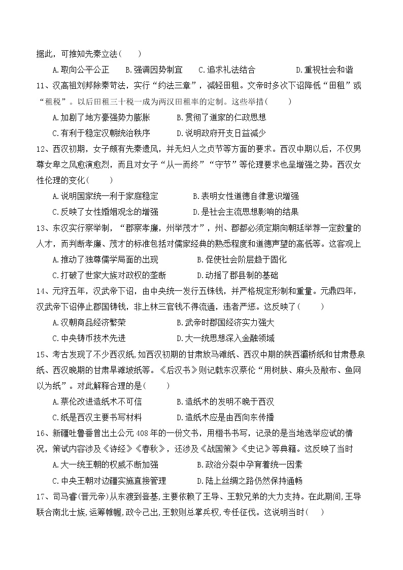 河南省濮阳市第一高级中学2022-2023学年高一上学期期中质量检测历史试题03